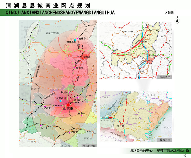 清涧县城商业网点规划